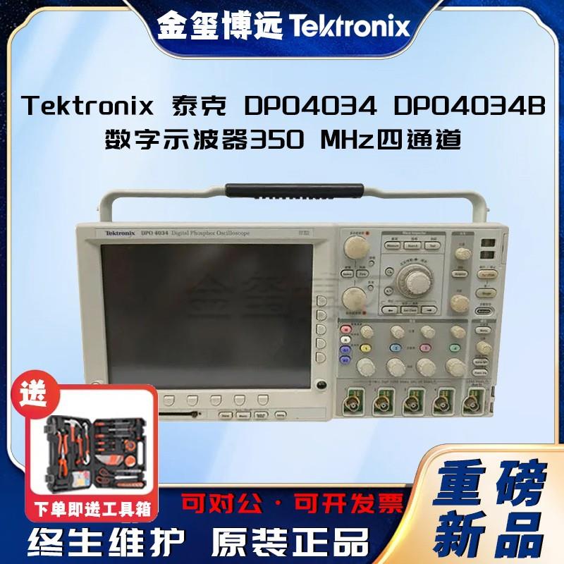 DPO4034DPO4034B数字示波器350MHz四通道
