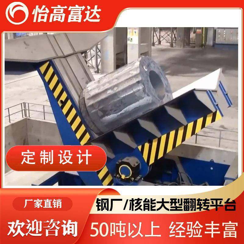 大吨位翻转平台90度翻转平台厂家生产模具翻转台液压翻板机重型,搬运/仓储/物流设备,其他起重搬运设备,淘宝优惠券,粉丝福利购,淘宝优惠卷