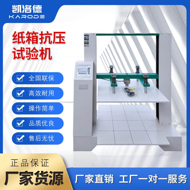 全自动纸箱抗压试验机耐压强度试验仪纸盒包装堆码压力试验机