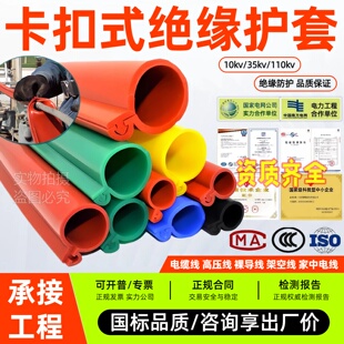 开口式绝缘护套耐高温耐高压耐磨10kv35kv电力线路绝缘防护套管