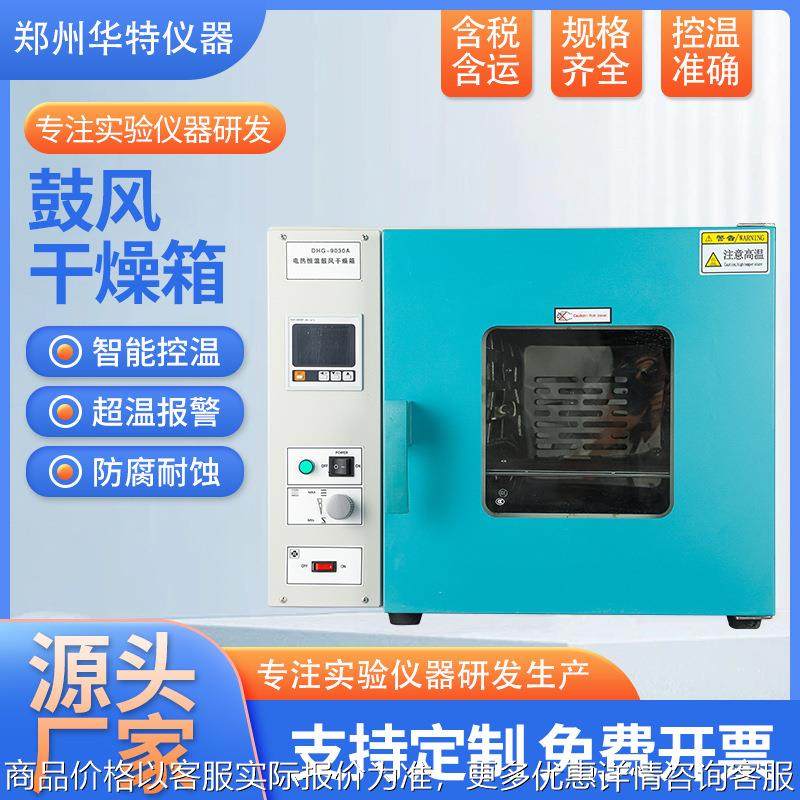 鼓风干燥箱电热恒温小型高温工业实验室烤箱烘干机智能控温干燥箱,五金/工具,干燥箱,淘宝优惠券,粉丝福利购,淘宝优惠卷