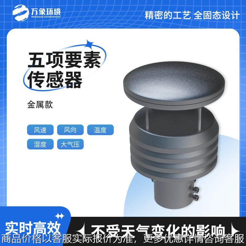 不锈钢气象仪 金属款气象仪压电雨量计 超声波风速风向传感器,农机/农具/农膜,农业气象监测站,淘宝优惠券,粉丝福利购,淘宝优惠卷
