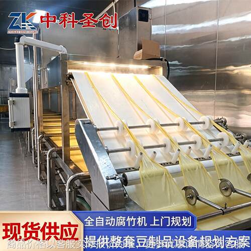 大型腐竹生产线 自动化腐竹生产设备 商用腐竹机全自动