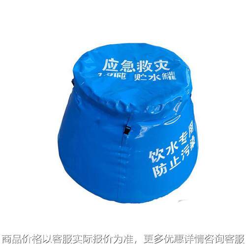 民政救灾软体贮水袋 沙漠山区地震储水囊 野外救急抗灾蓄水池