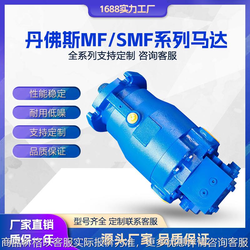 供应danfoss液压马达SMF22 MF23大扭矩挖机行走柱塞 油马达