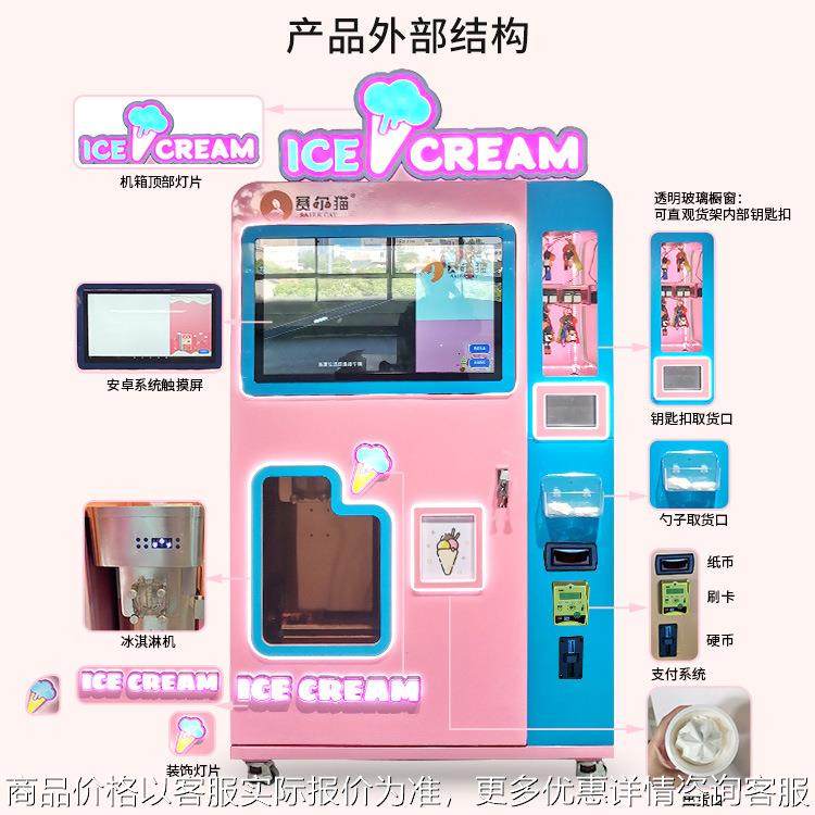 智能微信扫码支付 自动冰淇淋贩卖机无人售货机 厂家直销,清洗/食品/商业设备,易拉罐生产设备,淘宝优惠券,粉丝福利购,淘宝优惠卷
