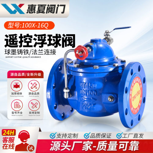上海惠夏100X-16Q遥控浮球阀水箱自动补水位液压控制阀铸钢不锈钢