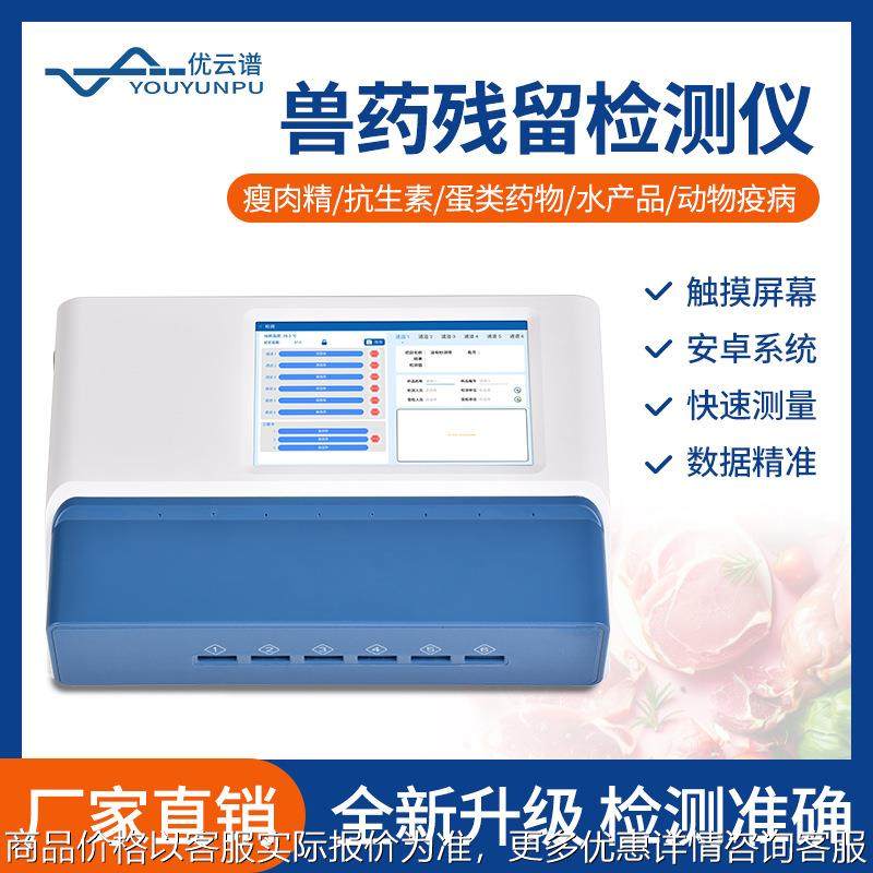 兽药残留检测仪鸡蛋食品多通道兽药残留快速检测仪肉类药残检测仪,农机/农具/农膜,喷雾器,淘宝优惠券,粉丝福利购,淘宝优惠卷