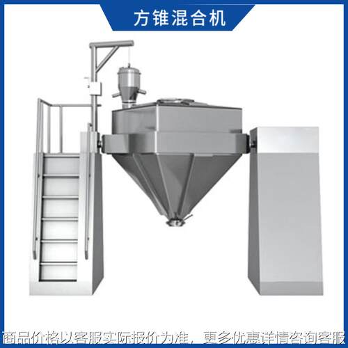 方锥混合机饲料混料机颗粒粉体混合机搅拌机 干粉搅拌机面粉