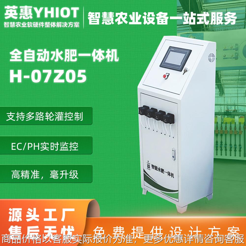 节水施肥灌溉温室园林温室农作物水肥一体化智能水肥一体机