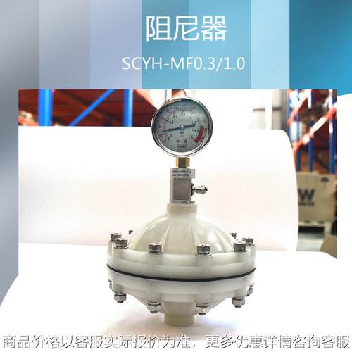 PVDF脉冲阻尼器缓冲器 SCYH-MP/F阻尼器  PVDF隔膜式阻尼器