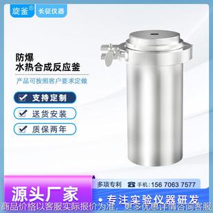 防爆水热釜 水热合成反应釜实验室小型不锈钢高压消解罐四氟