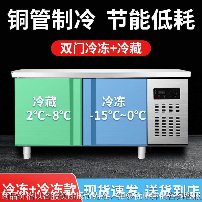商用不锈钢1.2米双温柜工作台冰柜冷冻柜厨房卧室操作台保鲜冷冻,商业/办公家具,冷藏展示柜,淘宝优惠券,粉丝福利购,淘宝优惠卷
