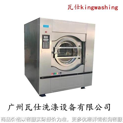 广州工业洗衣机20公斤全自动变频洗脱一体机25公斤50KG