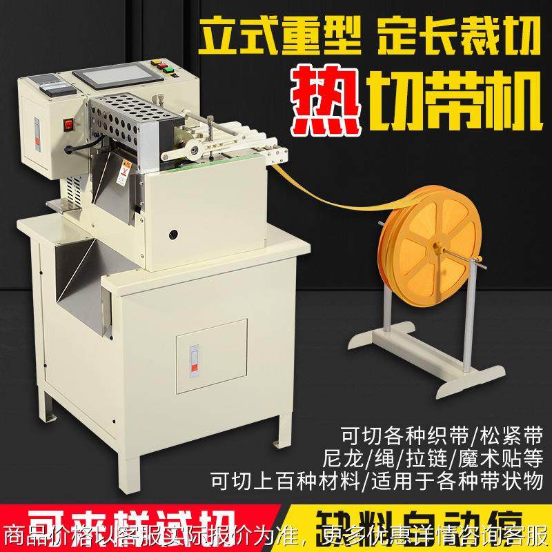 立式重型全自动切带机松紧带宠物牵引绳断带机安全带织带热切机,生活电器,缝纫机/缝绣一体机,淘宝优惠券,粉丝福利购,淘宝优惠卷