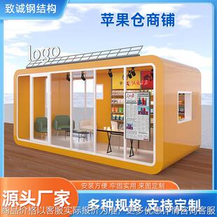 苹果仓商铺创意民宿办公室移动房太空舱苹果舱商业街集装 箱便利店