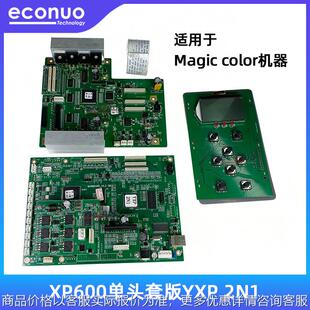 适用于 机器600单头套版主板+小车板+数据线