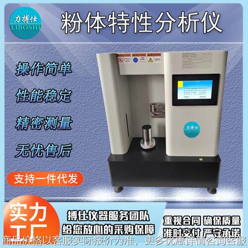 粉体物理特性测试仪粉末综合特性测定仪颗粒粉末特性分析仪