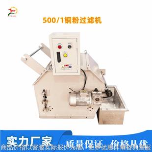 500銅粉過濾機 清潔度高 拉絲油微拉機拉伸機串聯押出機配套使用