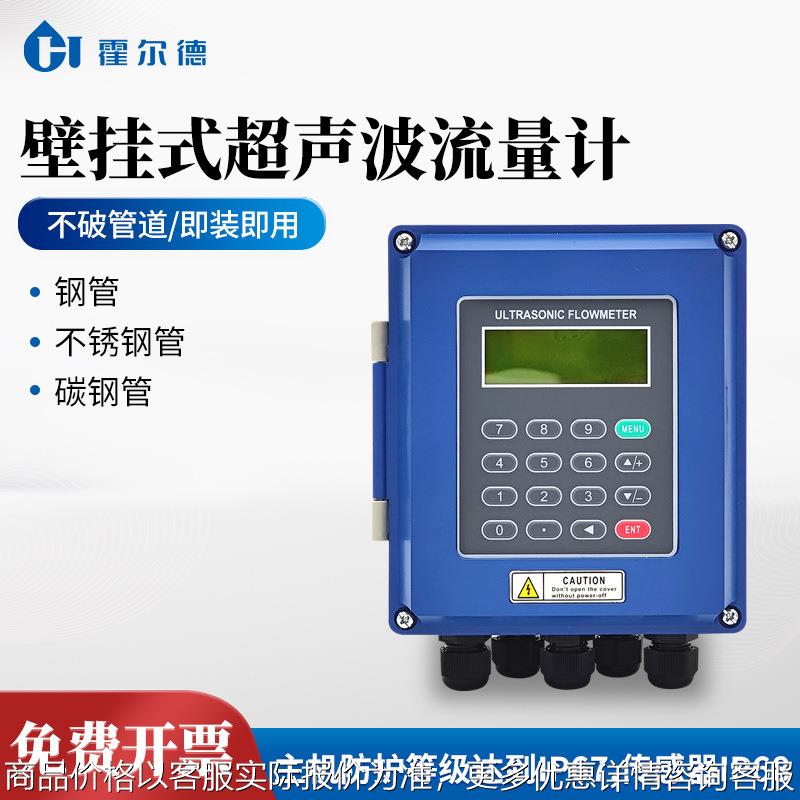壁挂外夹式外贴传感器液位水流量计 超声波流量计管道自来水热量
