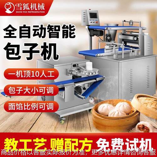 零售不锈钢包子机 商用包子机 灌汤包机 新款商用立式包子机