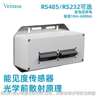 6能见度传感器06能见度仪高精度高性价支持多种协议