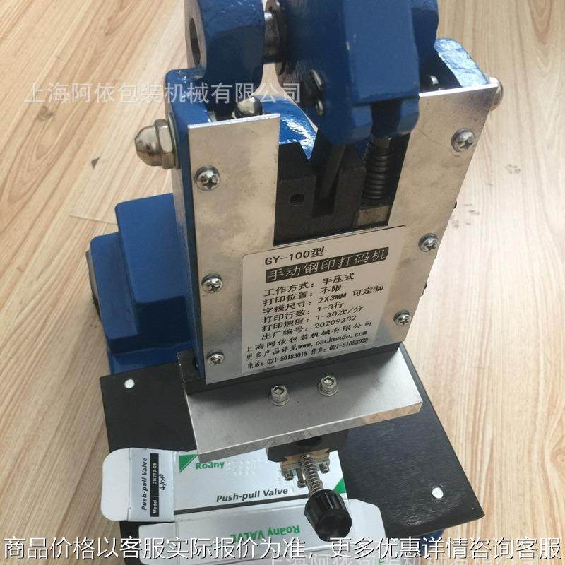 上海手动钢印打码机 纸盒日期有效期批号钢印打印机定手压打号机,五金/工具,打标机/打码机/喷码机,淘宝优惠券,粉丝福利购,淘宝优惠卷