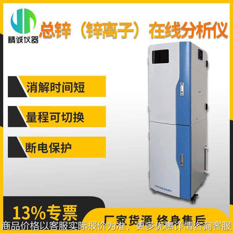 总锌（锌离子）在线分析仪 重金属自动监测锌离子分光光度法监测,五金/工具,水质分析仪,淘宝优惠券,粉丝福利购,淘宝优惠卷