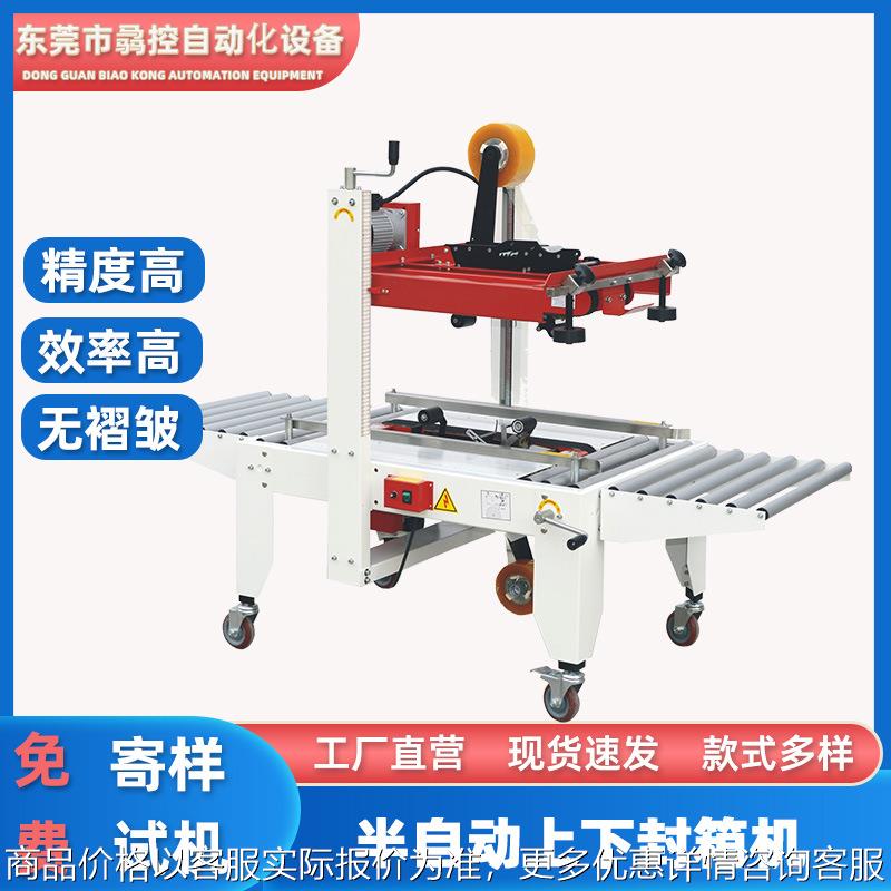 半自动纸箱包装机 纸盒胶带封箱机 一字型自动封箱机 手动折盖
