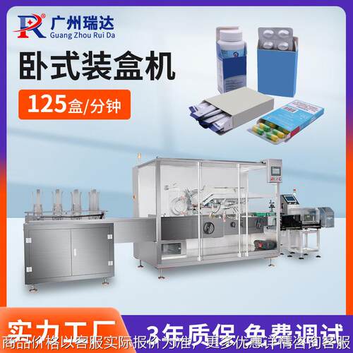 全自动卧式装盒机药板装盒药盒机械食品化妆品多功能封盒机130型
