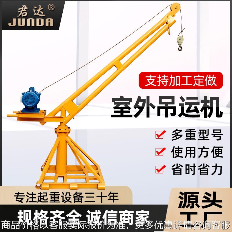 室外吊运机家用小型升降上料机220建筑装修起重吊砖吊粮电动提升