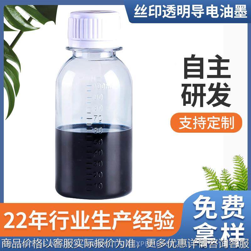 丝印专用透明导电油墨 发光片面具透明导电膜柔性薄膜开关专用,文具电教/文化用品/商务用品,胶水,淘宝优惠券,粉丝福利购,淘宝优惠卷
