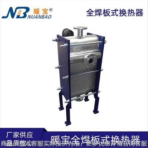 工业板式换热器 机油冷却热交换高效全焊板式换热器 规格齐全