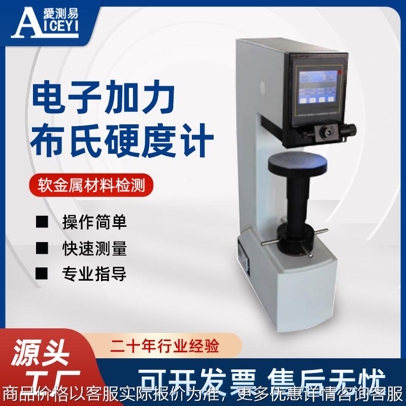 高精度数显布氏硬度计-3000金属材料硬度检测仪