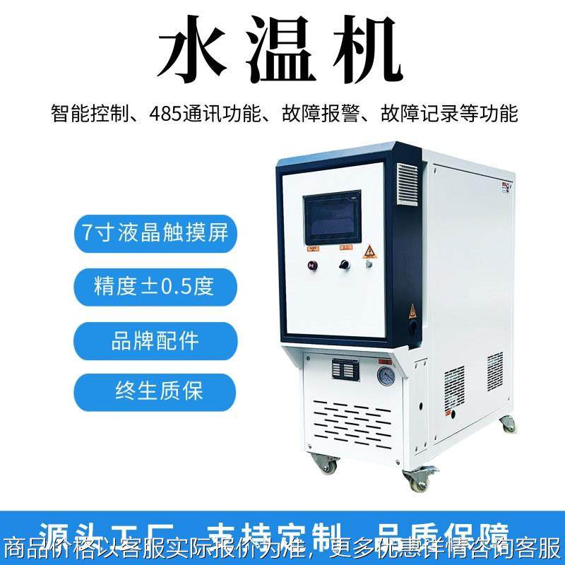 源头厂家模温机 支持定制油温机温度3~35℃可调 120度水温机,农机/农具/农膜,碾米机,淘宝优惠券,粉丝福利购,淘宝优惠卷