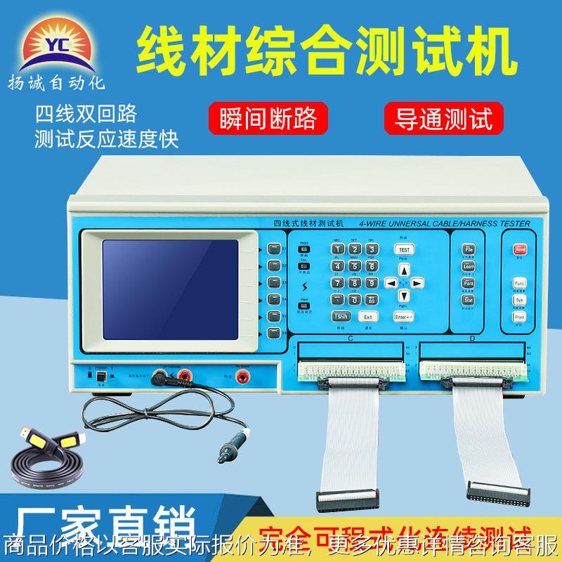 综合线材测试机 连接器数据线高压导通测试仪精密电子线检测