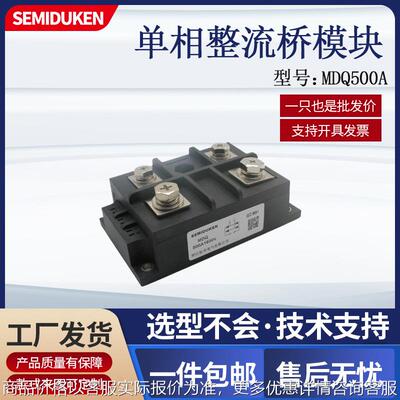 单相整流桥模块MDQ500A1600 桥式整流器电源转换器大电流支持定制
