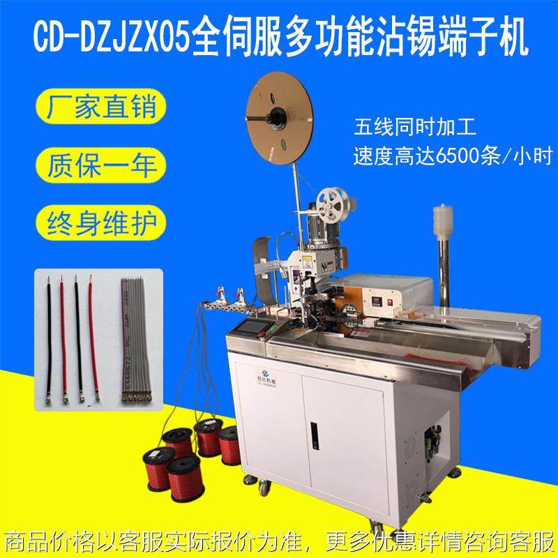 全自动五线沾锡端子机 单头沾锡机 双头剥皮单端扭线沾锡机,清洗/食品/商业设备,包子机,淘宝优惠券,粉丝福利购,淘宝优惠卷