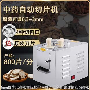 中药材切片机自动西洋参鹿茸切片机三七中药材橘红切药机小型家用