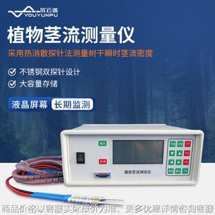 植物茎流仪插针式流计树干瞬时径流水分测量仪大气交换检测仪