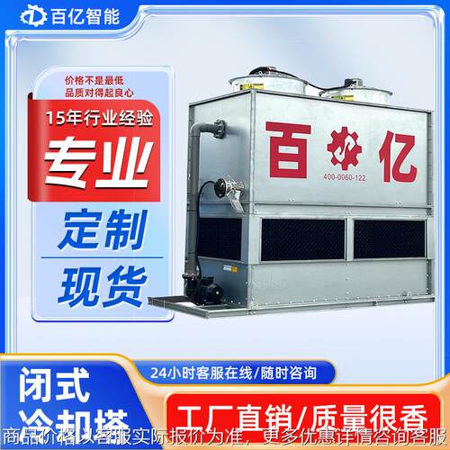 厂家直售不锈钢闭式冷却塔低噪音冷却塔横流闭式冷却塔