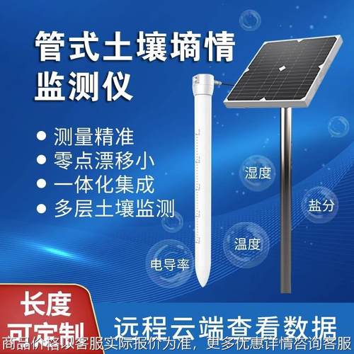土壤墒情导管式土壤检测仪水质测试检测器远程水分温湿度传感器
