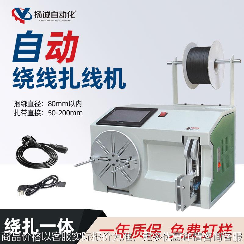 全自动绕线扎线机数据线电源线扎带机捆绑圆形八字形绕线机捆扎机