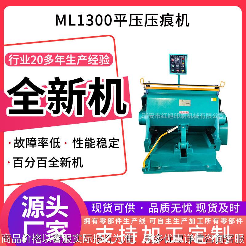 定制加工 1300普通型平压压痕机电动压痕机划线机烫金机