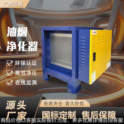 大型油烟净化器废气除臭设备塑料颗粒厨房食堂机组油烟工业净化器