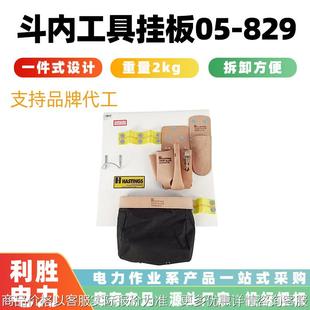 环氧树脂电力工具架斗内工具挂板05 设计斗臂车放置板 829一件式