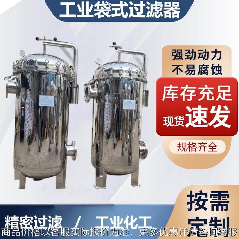 摇臂5袋式过滤器食用油牛奶饮料残渣滤袋拦截不锈钢 工业过滤机,机械设备,过滤设备,淘宝优惠券,粉丝福利购,淘宝优惠卷