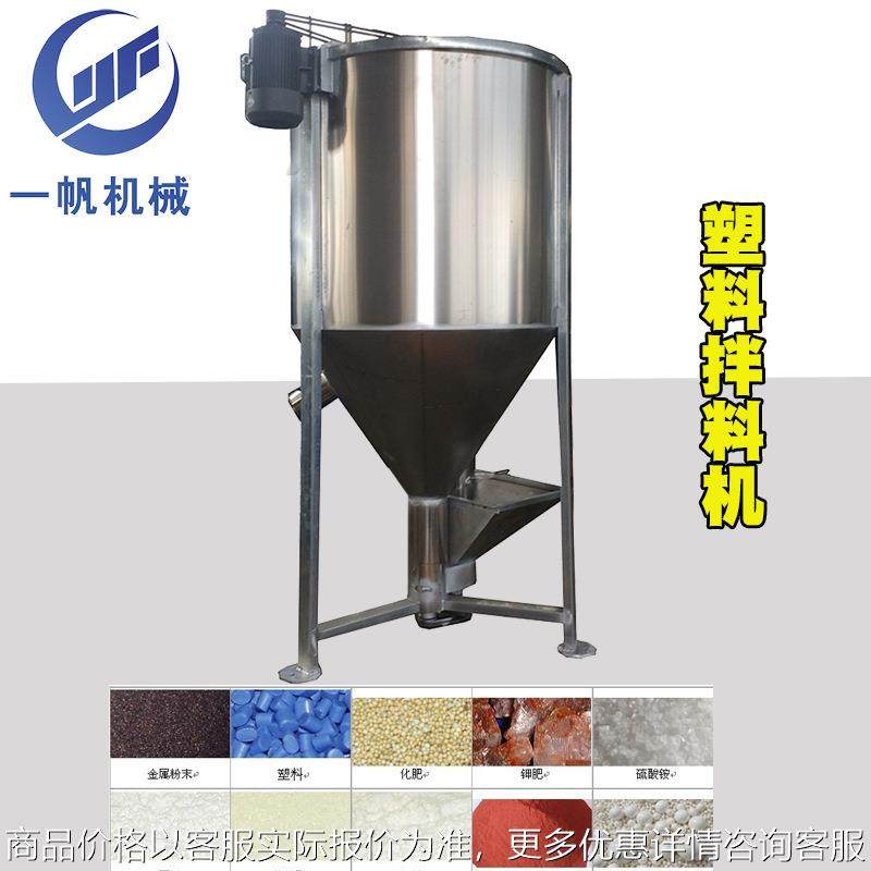 带烘干立式不锈钢塑料拌料机 干粉混合拌料机 破碎料颗粒混合机,搬运/仓储/物流设备,加料机,淘宝优惠券,粉丝福利购,淘宝优惠卷