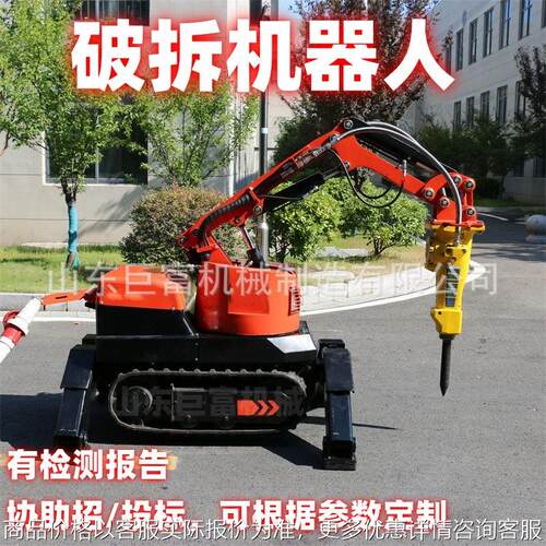 消防破拆机器人智能无线遥控城市隧道钢筋建筑桥梁拆除破碎一体机