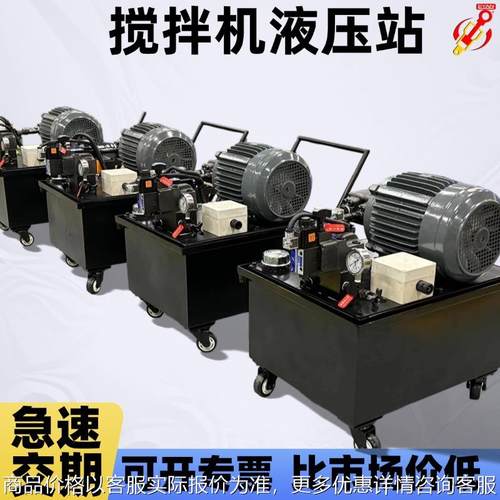 东莞厂家生产成套液压系统搅拌机专用非标液压站动力单元液压油缸